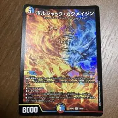 ボルシャック・カクメイジン SR デュエルマスターズ - メルカリ