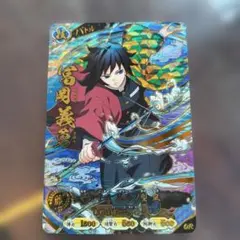 鬼滅の刃 ウエハース スーパーレア(SR) 9-22 冨岡義勇 - メルカリ