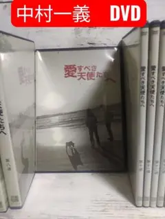 中村一義　愛すべき天使たちへ DVD 全巻セット1巻〜16巻