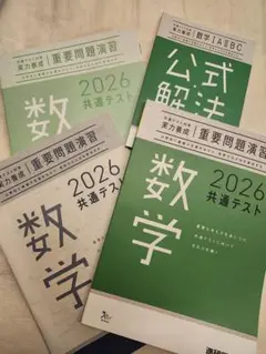 2026 共通テスト対策 実力養成 重要問題演習 現代文 古典＋解答 - メルカリ