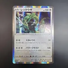 レックウザ 003/S-P プロモ 2019