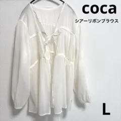 coca コカ シアー リボン ブラウス ホワイト 長袖 L シースルー 羽織