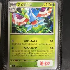 【まとめ買い可】 アメモース M6【在庫5】ストームエメラルダのサムネイル
