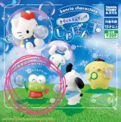 【カプセルトイ】サンリオ きらっととんでいけしゃぼん玉◇けろけろけろっぴ