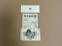 サカモトデイズプラザ ロフト 南雲 レシート ステッカー