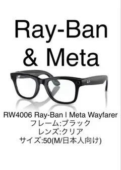 RW4006 Ray-Ban I Meta Wayfarer クリアレンズ