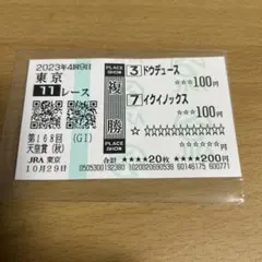 2025年最新】イクイノックス 馬券の人気アイテム - メルカリ