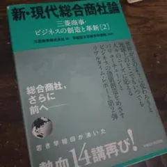 新・現代総合商社論 第2弾