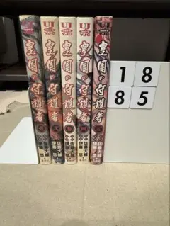 良品　皇国の守護者　全巻 送料無料 漫画
