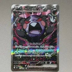 モルペコex SAR 115/081 ポケモンカード アビスアイ - メルカリ