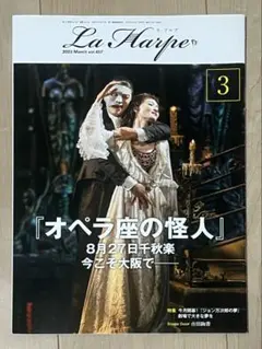 ラ・アルプ 2023年3月号