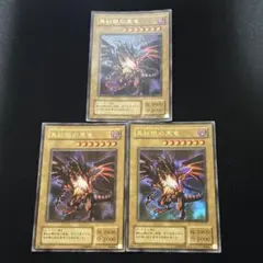 真紅眼の黒竜 P5-01 ウルトラ 3枚