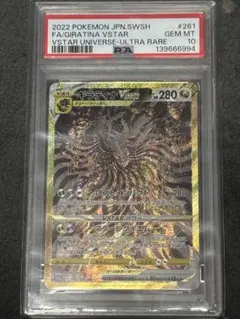 2026年最新】ギラティナvstar ur psa10の人気アイテム - メルカリ