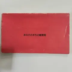昭和レトロ 電電公社 （NTT）電話メモ帳 非売品、埼玉県 朝霞電報電話