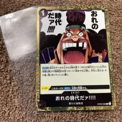 2025年最新】OP09-096 おれの時代だァの人気アイテム - メルカリ