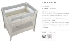 【新品☆早い者勝ち❣】アップリカ ココネルエアー AB⭐︎ Amazon.co.jp: Aprica(アップリカ) ベビーベッド ココネルエアー AB 0
