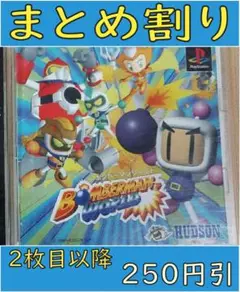 【セール】ボンバーマンワールド【PS箱＋説明書あり】