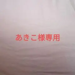 束見本《あきこ様専用》　A5サイズ200頁