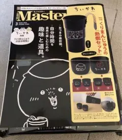 新品未開封★モノマスター 3月号 ちいかわ くりまんじゅうの熱燗セット