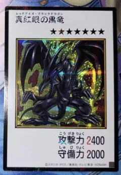 真紅眼の黒竜 MANGASTYLE シークレット
