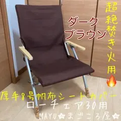 2026年最新】スノーピーク ローチェア30 チェアの人気アイテム - メルカリ