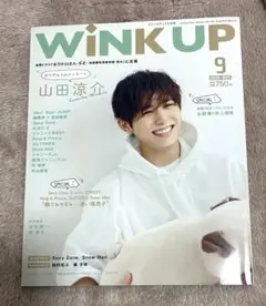 WiNK UP 2020年9月号 Hey! Say! JUMP 山田涼介