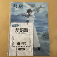 牙狼 キャラクターグッズ