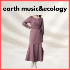 【earth music&ecology】クロスリボンワンピース　パープル　長袖