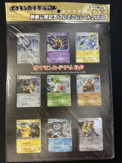 ポケモンカードゲームDP 2008 プレミアムカードコレクション - メルカリ