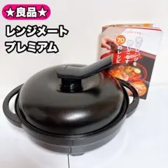 2025年最新】レンジメート プレミアムの人気アイテム - メルカリ