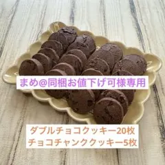 まめ@同梱お値下げ可様専用⭐︎クッキーセット