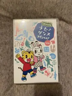 しまじろうのわお！うた♪ダンススペシャル! VOL.6