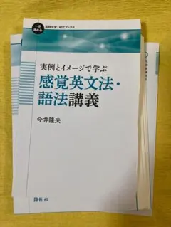 【裁断済み・未使用】感覚英文法・語法講義
