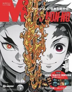 メンズノンノ 2021年7月号増刊号 鬼滅の刃 コミックスカバー クリアファイル
