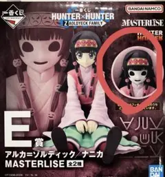 一番くじ HUNTER×HUNTER E賞 ナニカ=ゾルディック