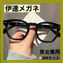 SALE 伊達メガネ 男女兼用 UVカット 黒縁メガネ ウェリントン インポート