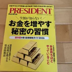 PRESIDENT 2025年 12月 19日号