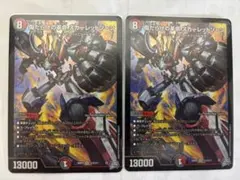 デュエルマスターズ 傷だらけの革命スカーレッドゾーン 2枚