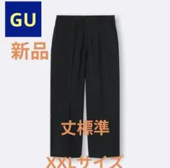 ■希少■販売終了■【新品】GU ワイドスラックス 丈標準 ブラックXXLサイズ