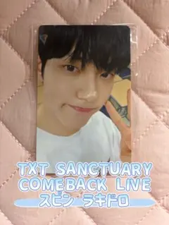 ラスト1枚！TXT SANCTUARY COMEBACK LIVEスビン トレカ