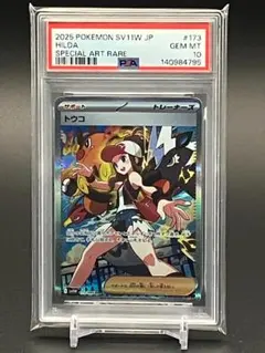 2026年最新】トウコ SAR SV11W 173/086 PSA10の人気アイテム - メルカリ