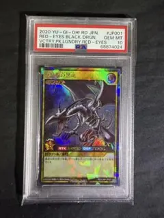 レッドアイズ・ブラックドラゴン PG-09 2期 ウルトラ PSA9 - メルカリ