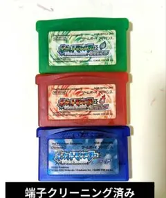 GBA ポケットモンスターリーフグリーン、ファイアレッド、サファイア
