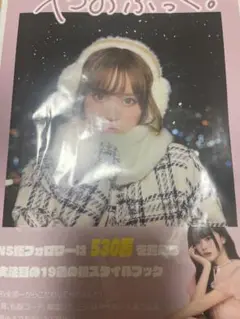 やのぶっく。冬のファッション写真集