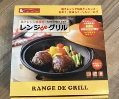 レンジdeグリル、電子レンジ調理器のサムネイル