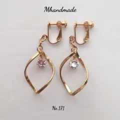 ハンドメイド No.171 ツイスト ラインストーン イヤリング ピアス