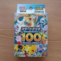 ポケモンカード　スタートデッキ100 112.50g未開封 2026年最新】ポケモンカード スタートデッキ100 未開封の人気アイテム