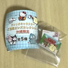 サンリオ ご当地ピンズコレクション 沖縄限定 ポムポムプリン 守礼門 ピンバッジ
