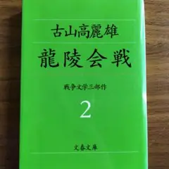 NO.321 龍陵会戦