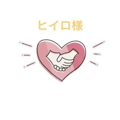 ヒイロ様 リクエスト 3点 まとめ商品